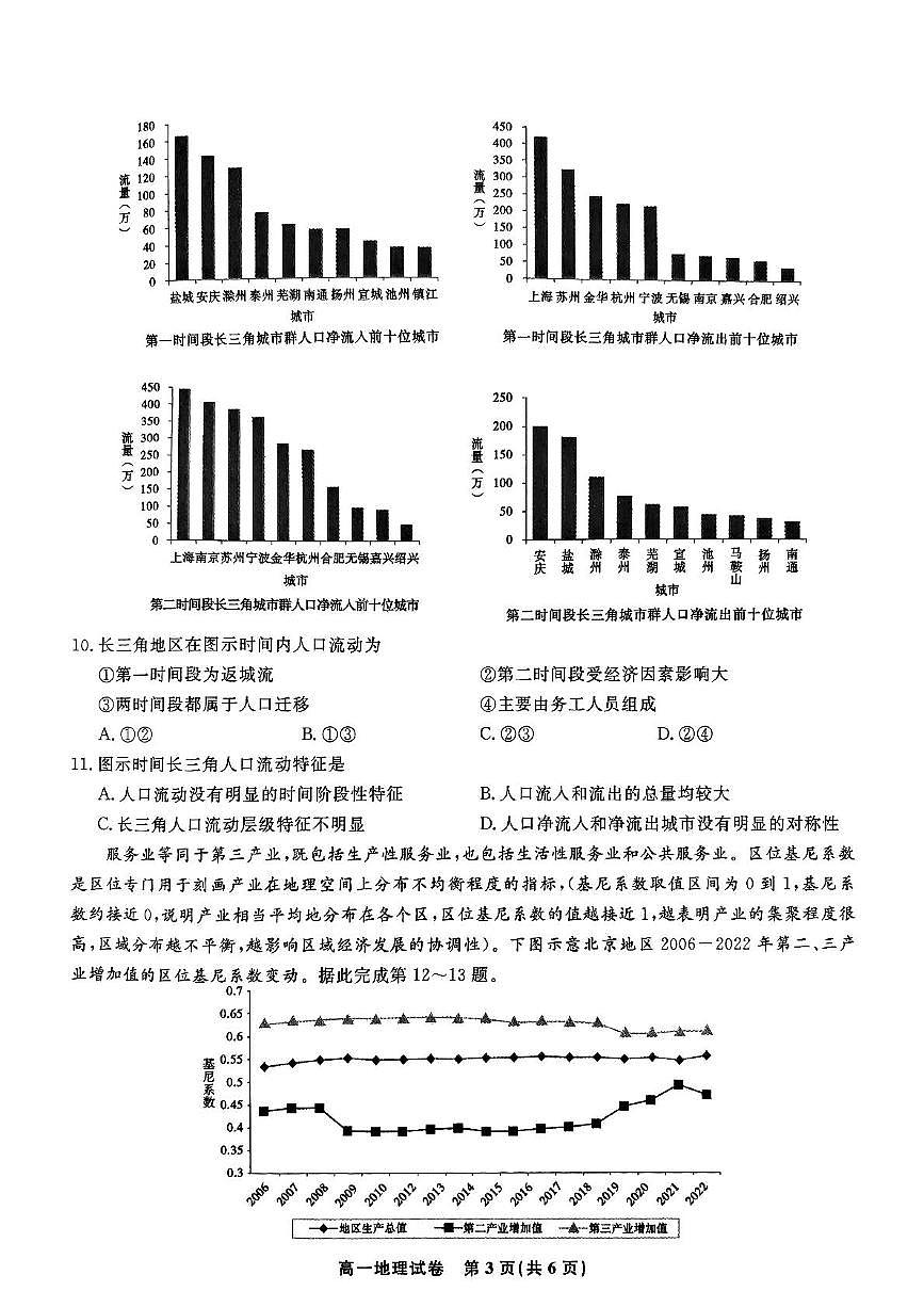 安徽省皖江名校2024-2025学年高一下学期5月月考地理试题（PDF版附解析）第3页