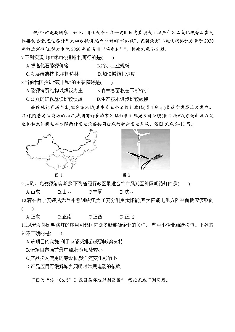 广西来宾市2024-2025学年高二下学期5月期中考试地理试题（Word版附答案）第2页