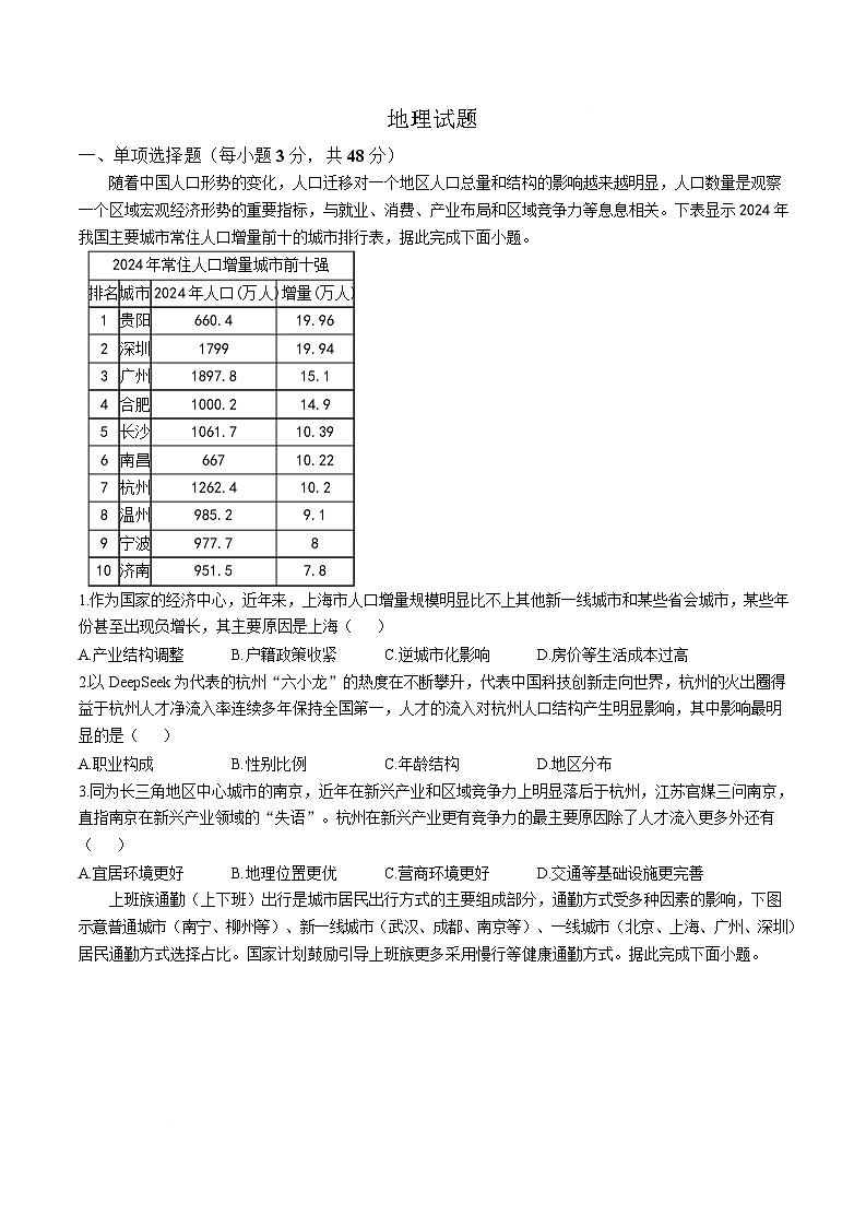 广西柳州铁一中学、玉林实验中学、广西师大附属外国语学校2024-2025学年高二下学期5月联考地理试题（Word版附答案）第1页