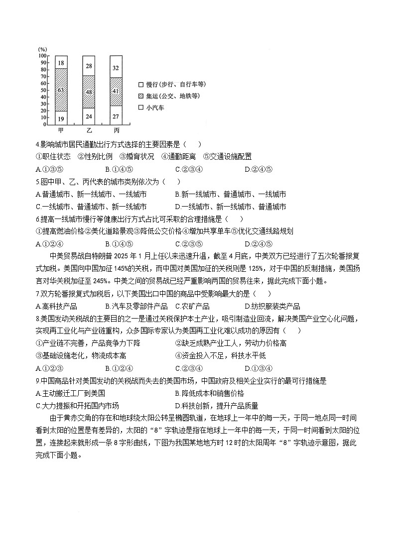 广西柳州铁一中学、玉林实验中学、广西师大附属外国语学校2024-2025学年高二下学期5月联考地理试题（Word版附答案）第2页