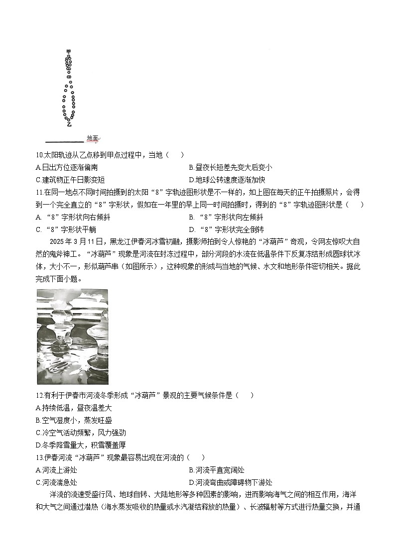 广西柳州铁一中学、玉林实验中学、广西师大附属外国语学校2024-2025学年高二下学期5月联考地理试题（Word版附答案）第3页