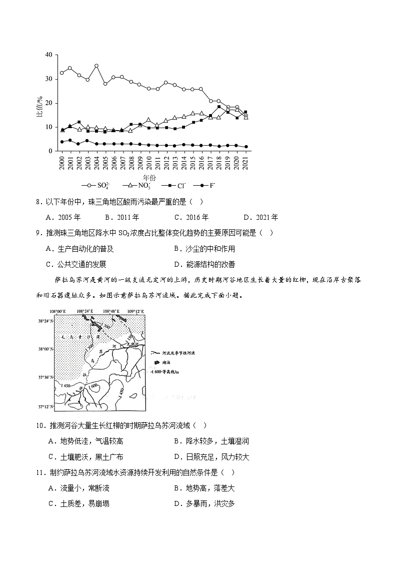 河南省焦作市普通高中2024-2025学年高二下学期期中考试地理试题（Word版附答案）第3页
