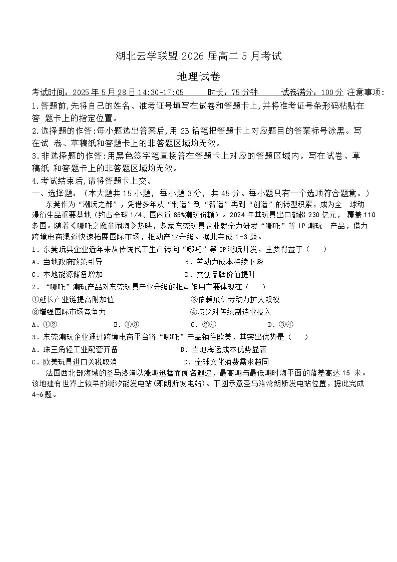 湖北省云学联盟2024-2025学年高二下学期5月月考地理试题（Word版附答案）第1页