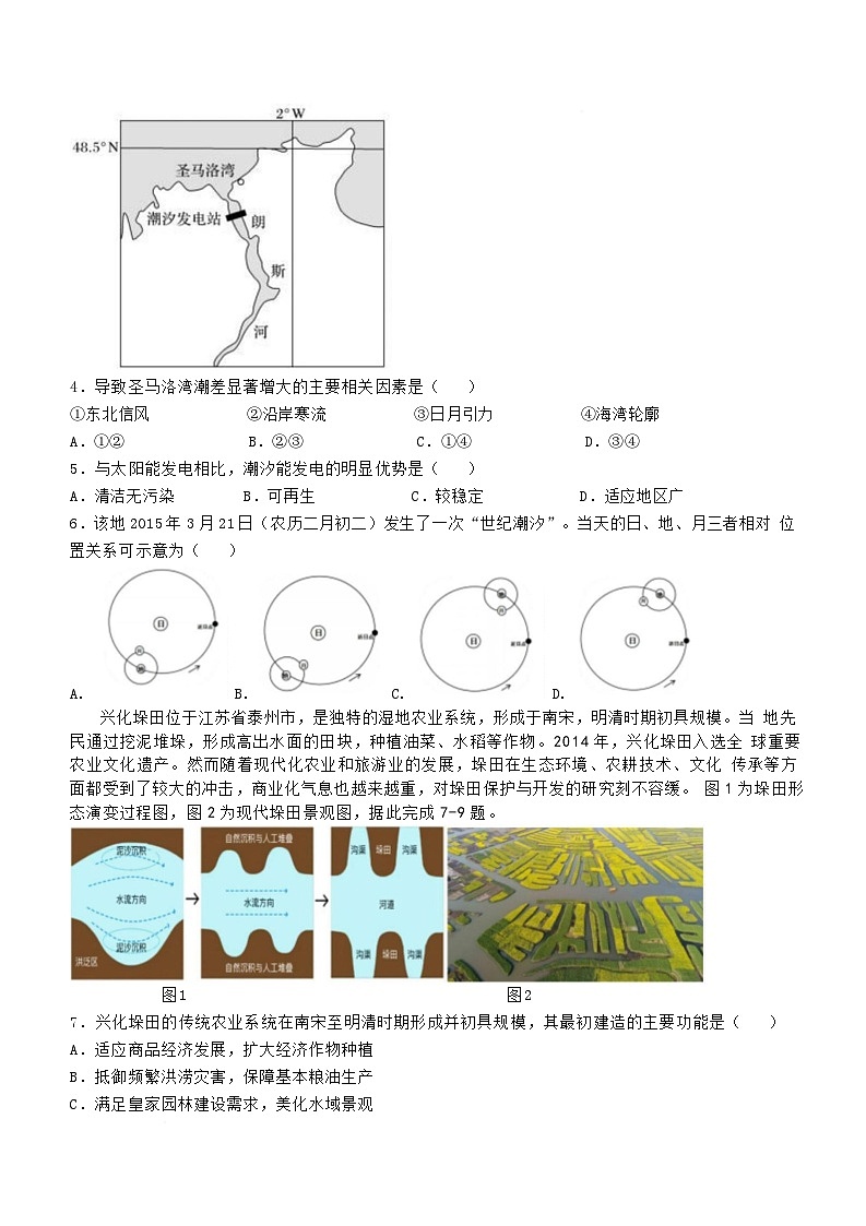 湖北省云学联盟2024-2025学年高二下学期5月月考地理试题（Word版附答案）第2页