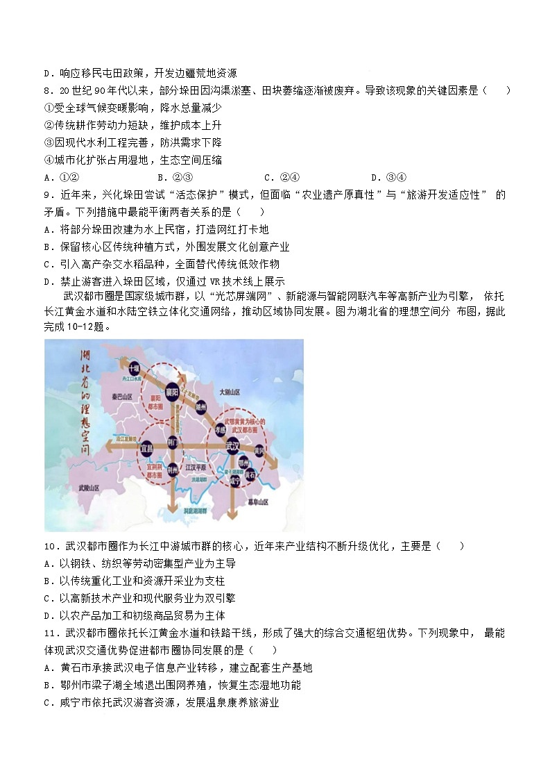 湖北省云学联盟2024-2025学年高二下学期5月月考地理试题（Word版附答案）第3页