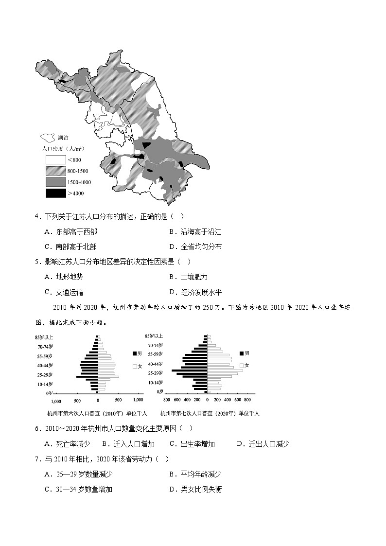 江苏省宿迁市沭阳县2024-2025学年高一下学期期中考试地理试题（Word版附答案）第2页