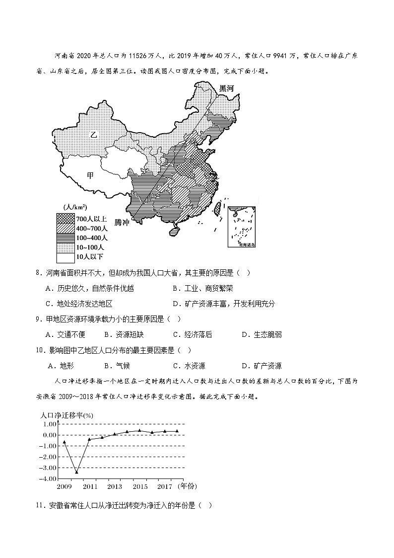 江苏省宿迁市沭阳县2024-2025学年高一下学期期中考试地理试题（Word版附答案）第3页
