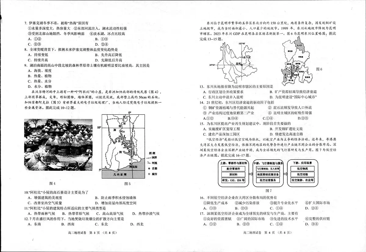 江苏省宿迁市泗阳县2024-2025学年高二下学期期中考试地理试题（PDF版附答案）第2页