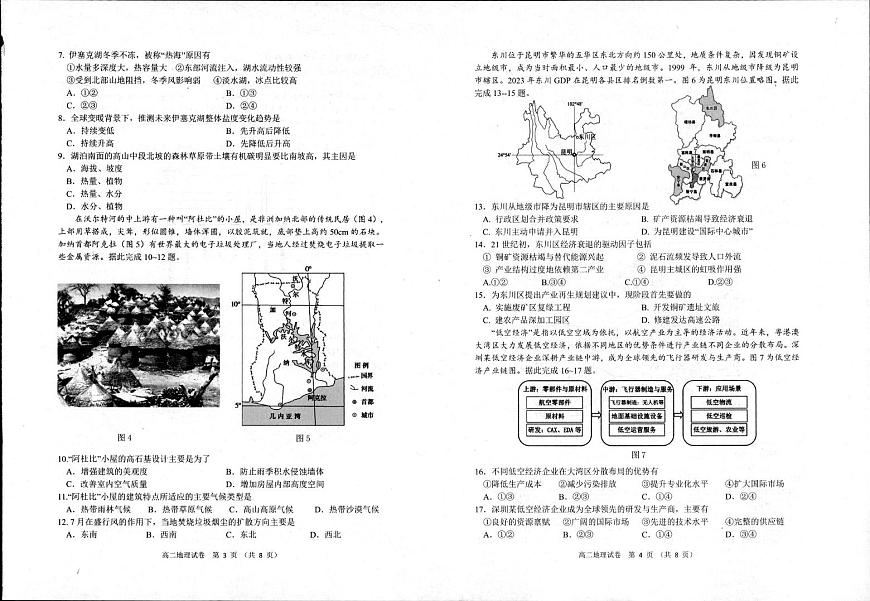 江苏省宿迁市泗阳县2024-2025学年高二下学期期中考试地理试题（PDF版附答案）第2页