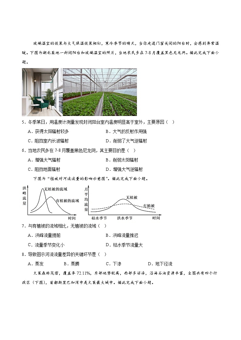 江苏省宿迁市泗阳县2024-2025学年高一下学期期中考试地理试题（Word版附答案）第2页