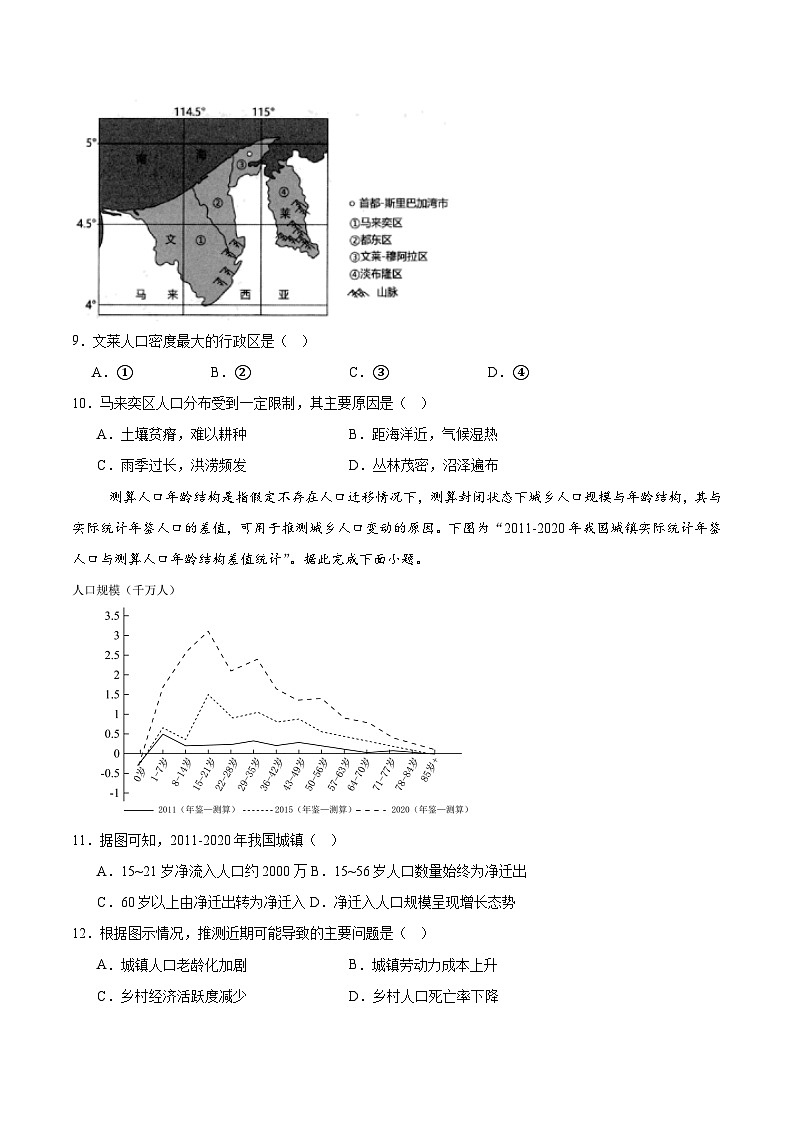 江苏省宿迁市泗阳县2024-2025学年高一下学期期中考试地理试题（Word版附答案）第3页