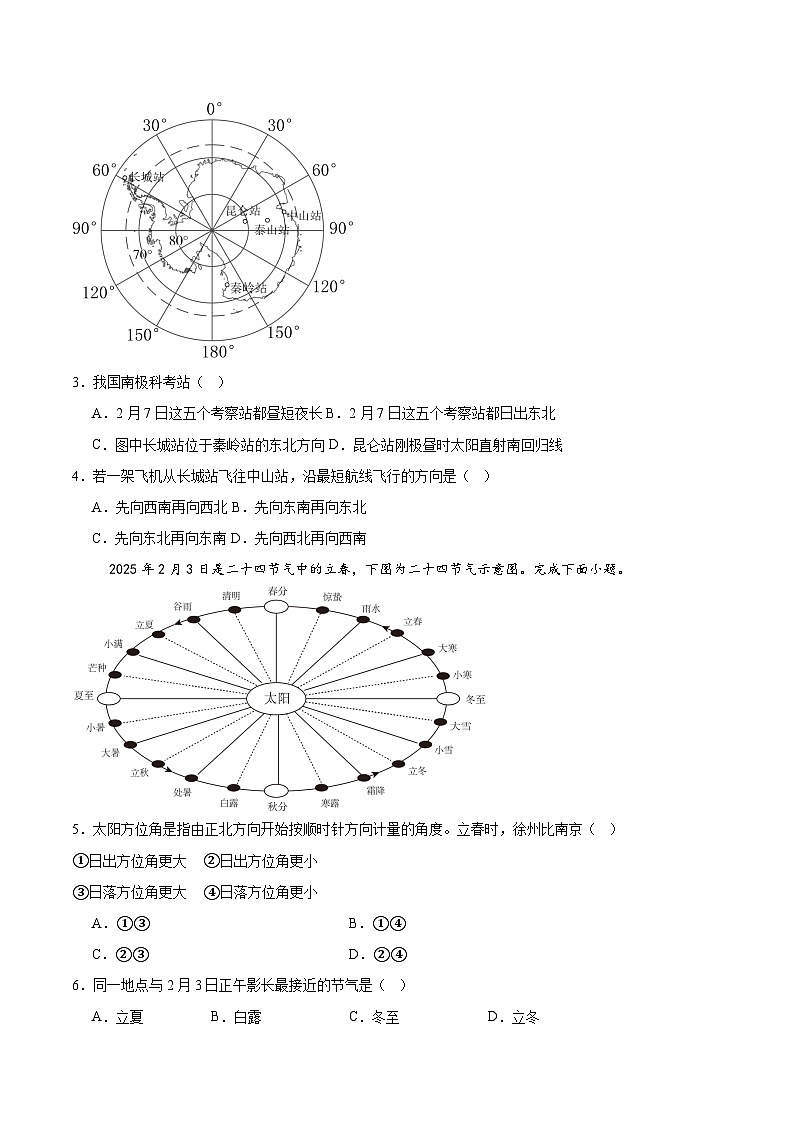 江苏省徐州市2024-2025学年高二下学期期中考试地理试题（Word版附答案）第2页