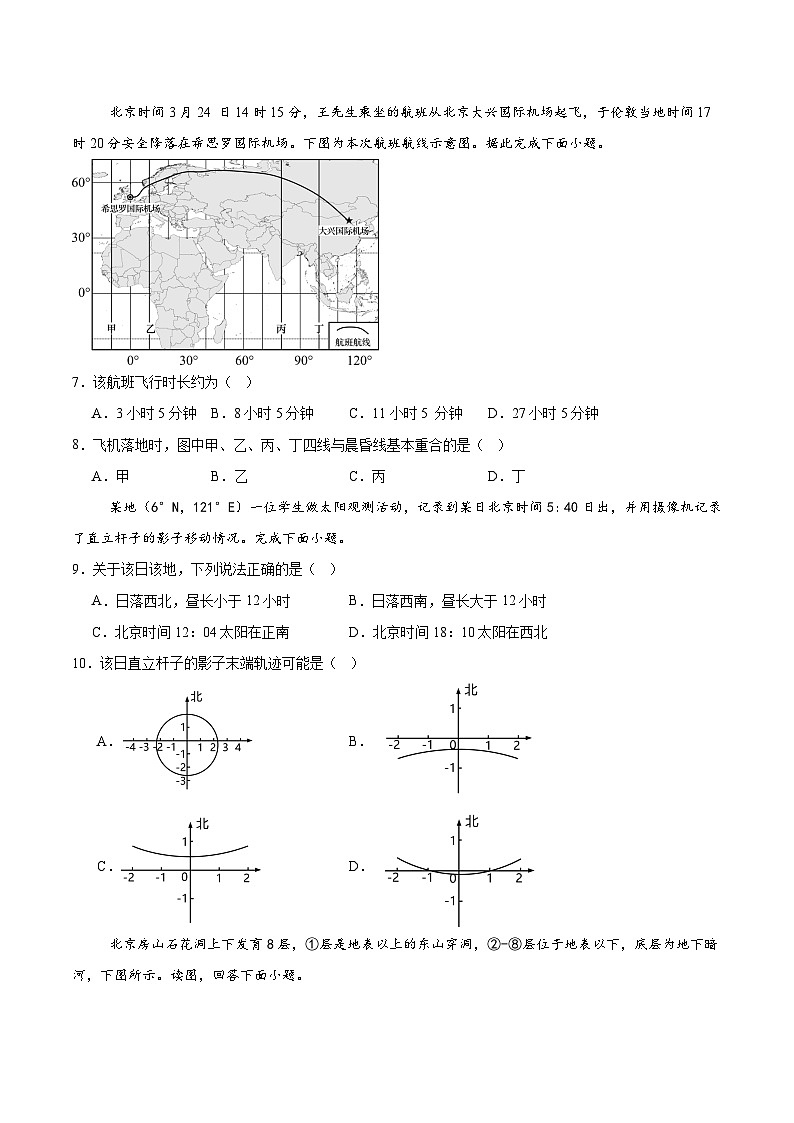 江苏省徐州市2024-2025学年高二下学期期中考试地理试题（Word版附答案）第3页