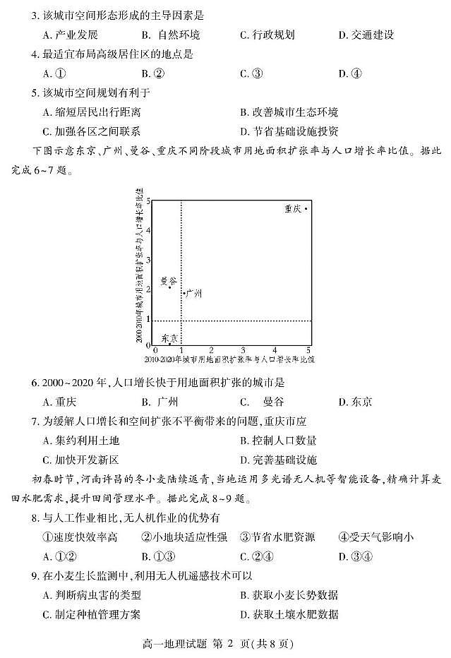 山东省潍坊安丘市等三县2024-2025学年高一下学期5月期中考试地理试题（PDF版附答案）第2页