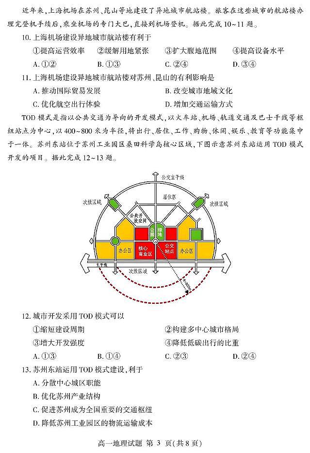 山东省潍坊安丘市等三县2024-2025学年高一下学期5月期中考试地理试题（PDF版附答案）第3页