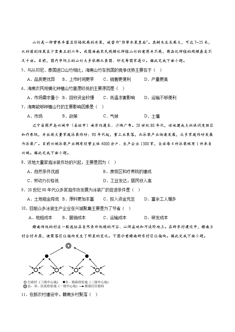山东省烟台市2024-2025学年高一下学期期中学业水平诊断地理试题（Word版附答案）第2页
