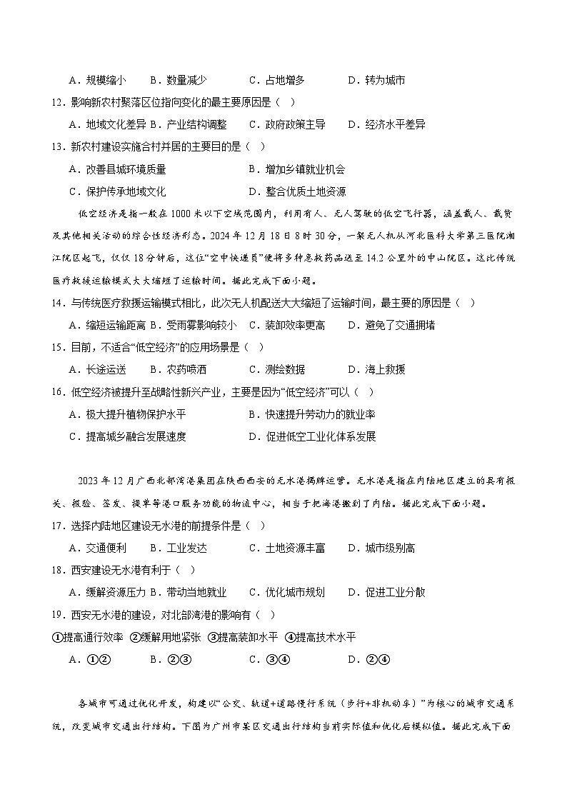 山东省烟台市2024-2025学年高一下学期期中学业水平诊断地理试题（Word版附答案）第3页