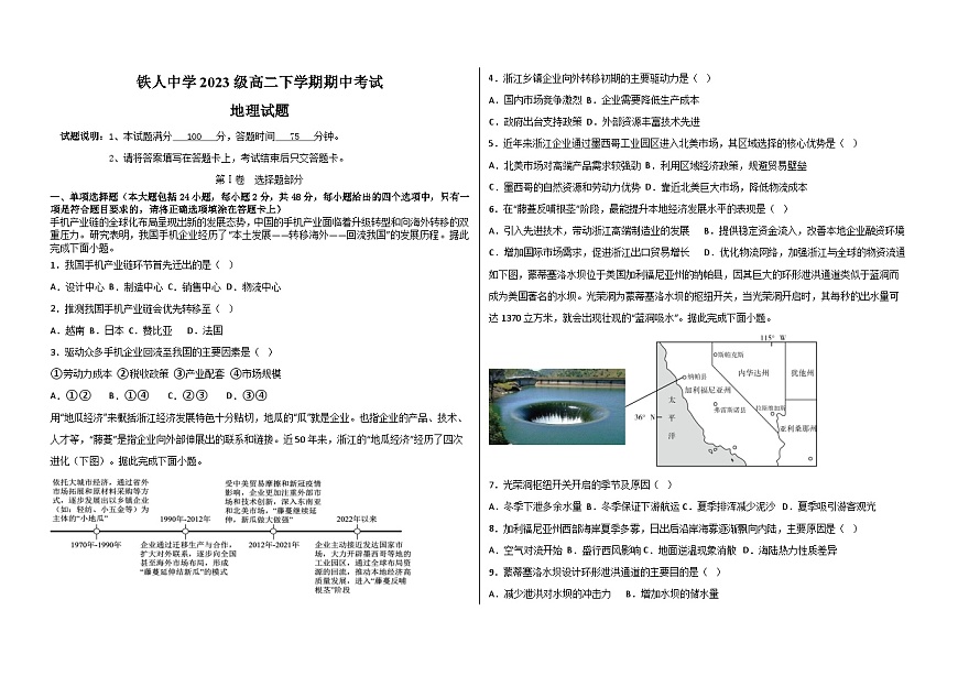 铁人中学2023级高二下学期期中考试地理试题第1页