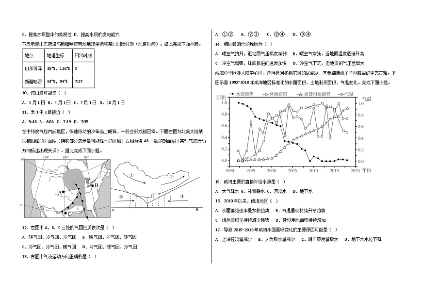铁人中学2023级高二下学期期中考试地理试题第2页