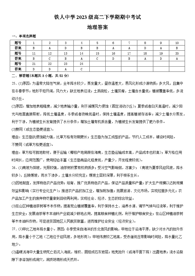铁人中学2023级高二下学期期中考试地理答案第1页