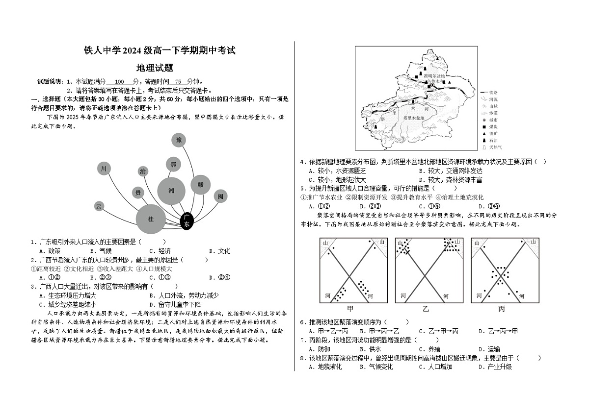 铁人中学2024级高一下学期期中考试第1页