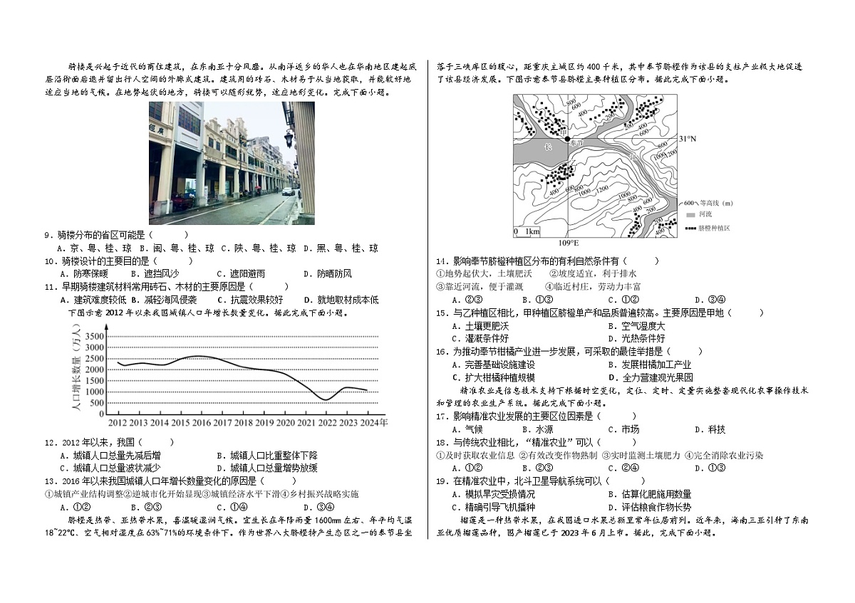 铁人中学2024级高一下学期期中考试第2页