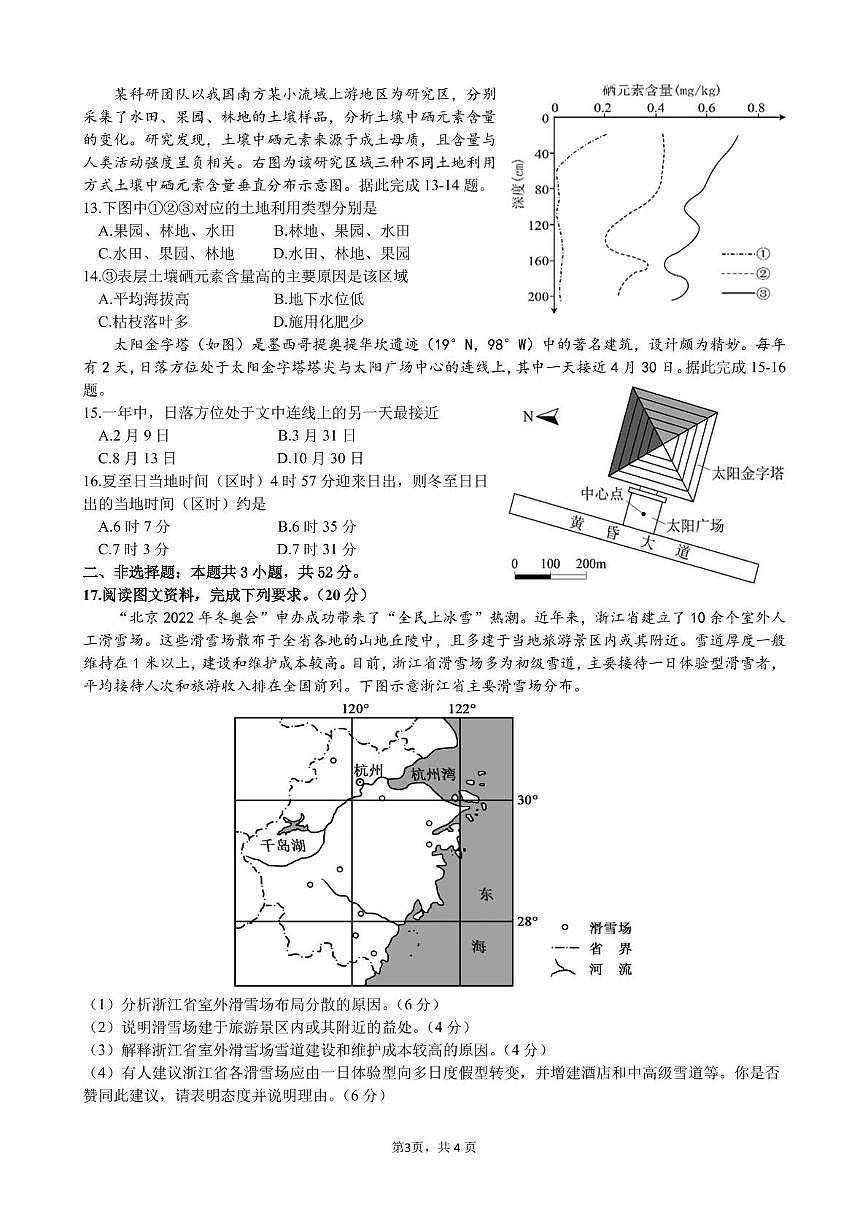 广西柳州高级中学2025届高三下学期第十六次阶段性（收网）地理试卷（PDF版附答案）第3页