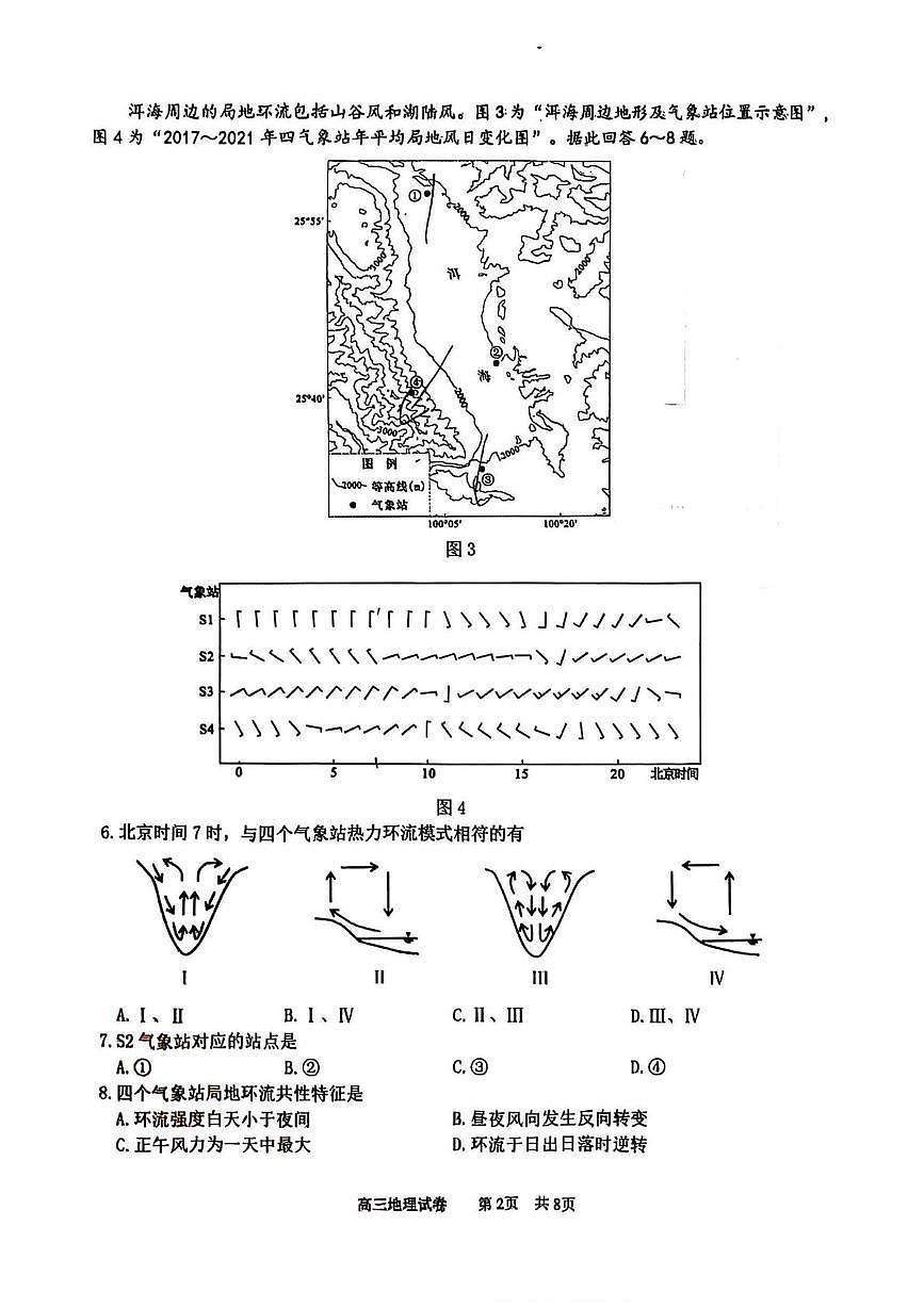 江苏省南通市2025届高三下学期四模地理试卷（PDF版附答案）第2页