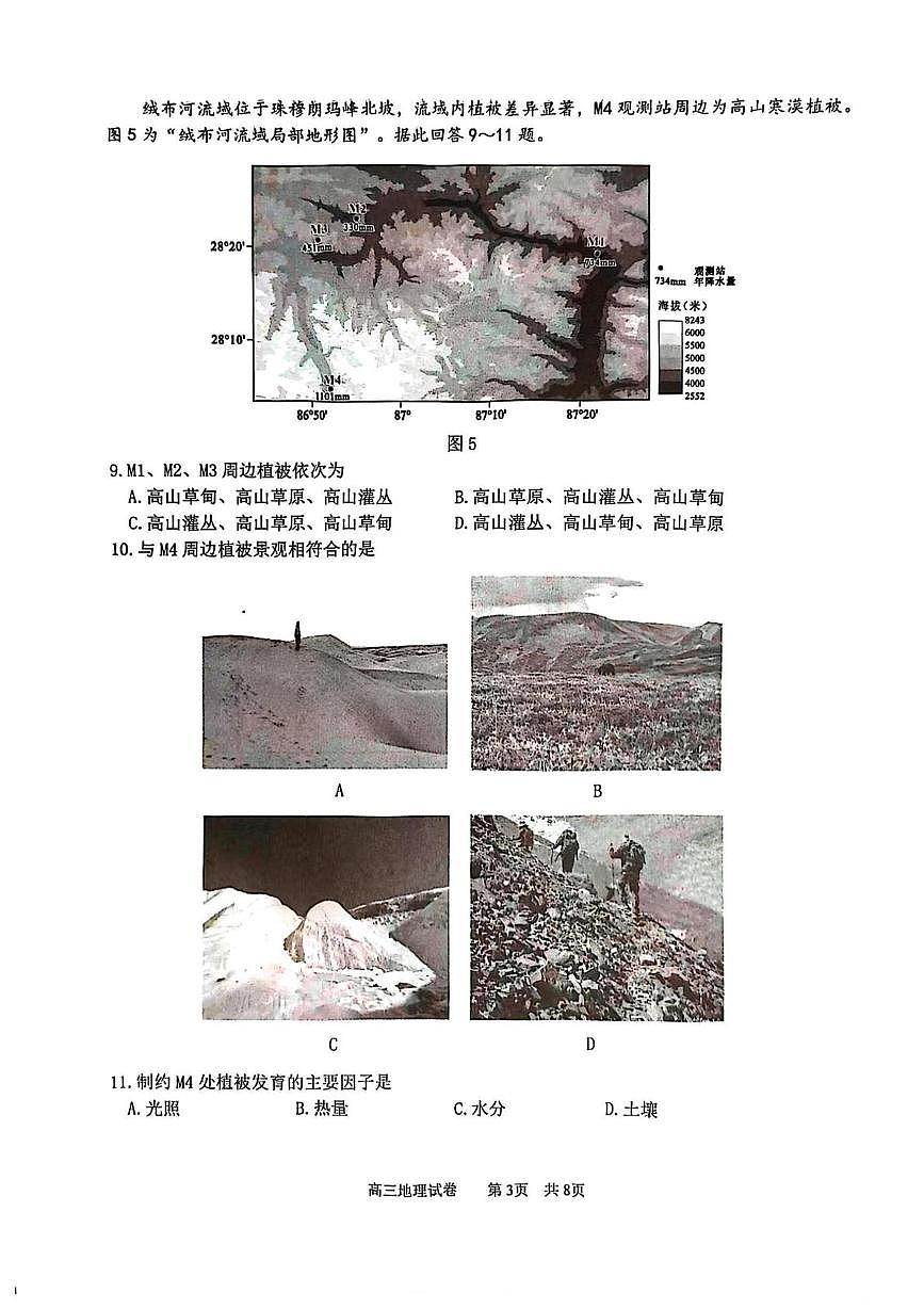 江苏省南通市2025届高三下学期四模地理试卷（PDF版附答案）第3页