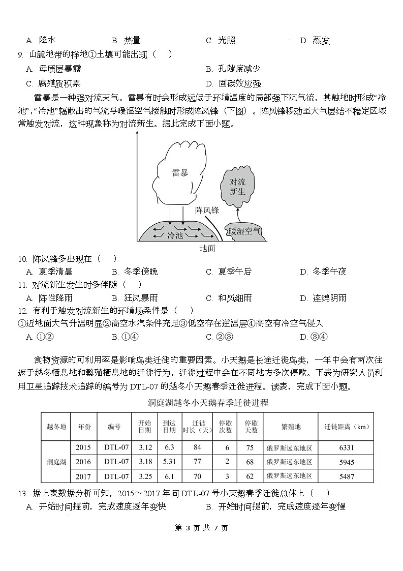 武汉二中2025届高三年级全真模拟考地理试卷第3页