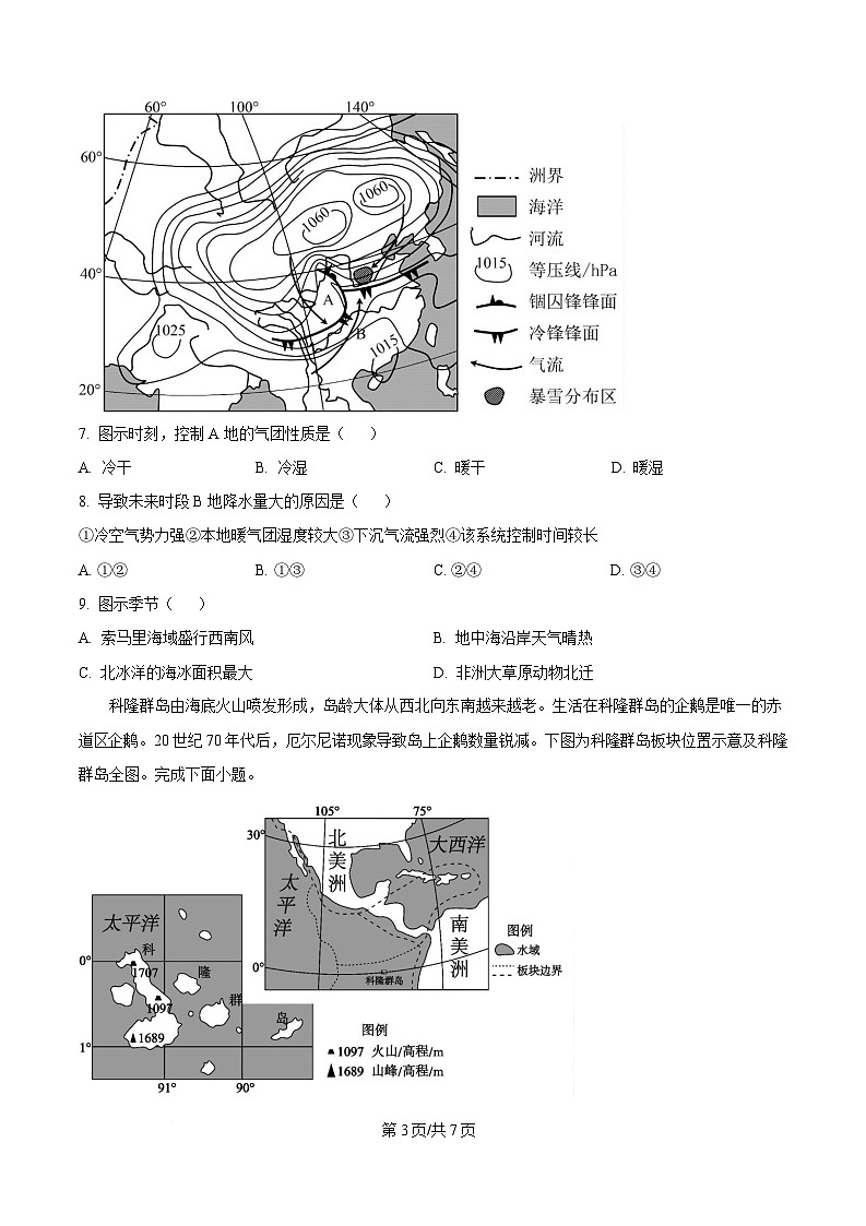 湖北省十堰市普通高中教学联合体2024-2025学年高二下学期5月月考地理试题（原卷版）第3页