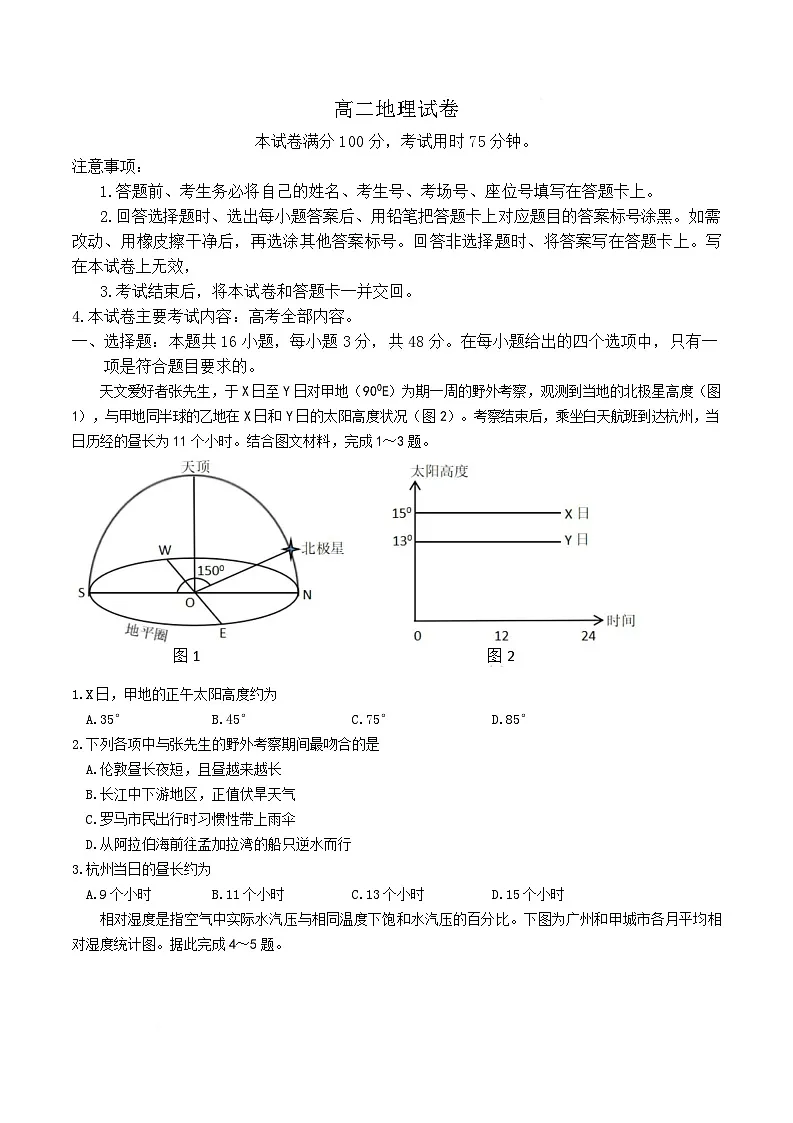湖南省部分学校2024-2025学年高二下学期5月联考地理试题（Word版附解析）第1页
