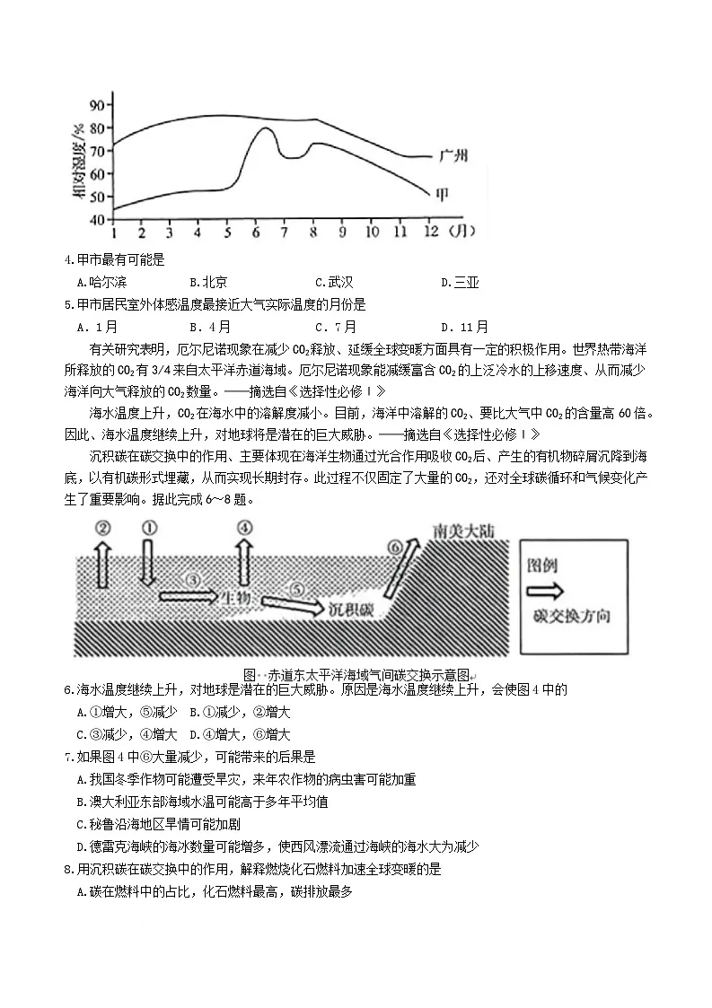 湖南省部分学校2024-2025学年高二下学期5月联考地理试题（Word版附解析）第2页