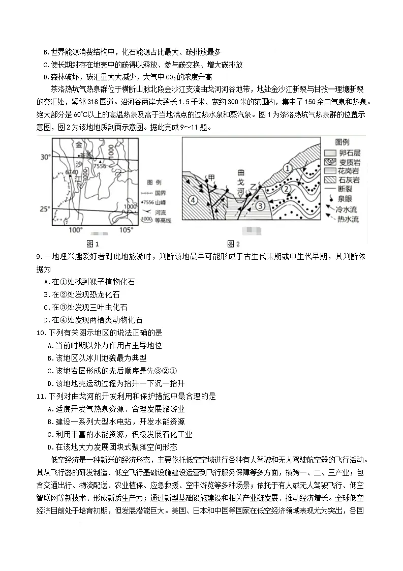 湖南省部分学校2024-2025学年高二下学期5月联考地理试题（Word版附解析）第3页