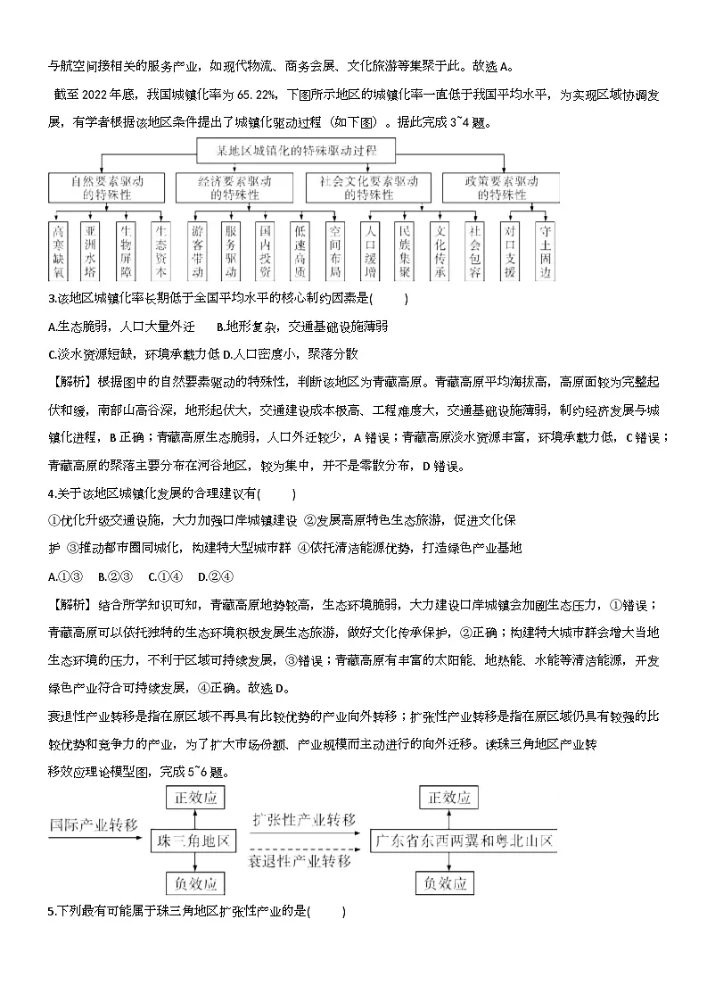 名校联考联合体2025年春季高二年级5月联考地理 名校联考联合体2025年春季高二年级5月联考地理（解析版）第2页