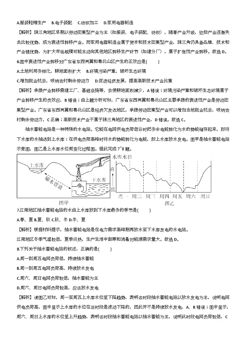 名校联考联合体2025年春季高二年级5月联考地理 名校联考联合体2025年春季高二年级5月联考地理（解析版）第3页