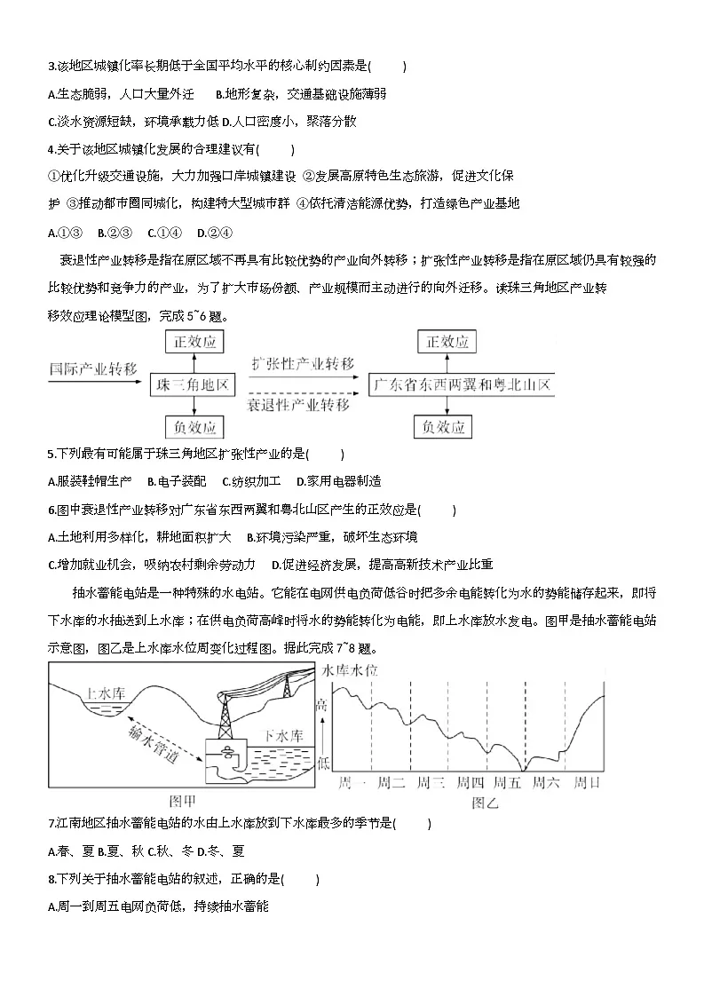 名校联考联合体2025年春季高二年级5月联考地理 名校联考联合体2025年春季高二年级5月联考地理（原卷版）第2页
