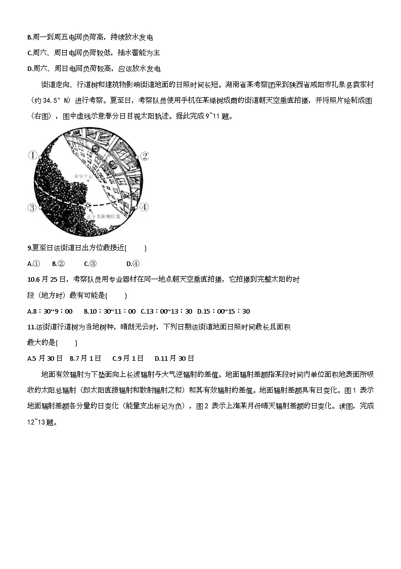 名校联考联合体2025年春季高二年级5月联考地理 名校联考联合体2025年春季高二年级5月联考地理（原卷版）第3页