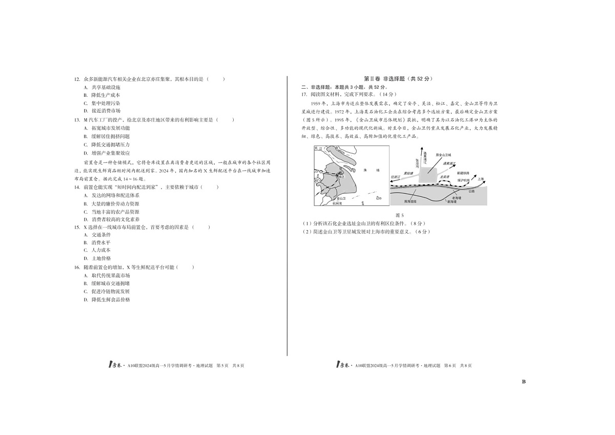 安徽1号卷·A10联盟2024级高一5月学调考地理试卷（B）含答案第3页