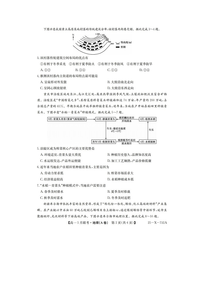 安徽省县中联盟2024-2025学年高一下期5月联考（25-X-732A）地理试卷含答案第2页