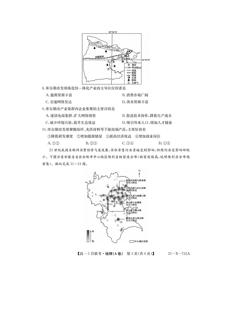 安徽省县中联盟2024-2025学年高一下期5月联考（25-X-732A）地理试卷含答案第3页