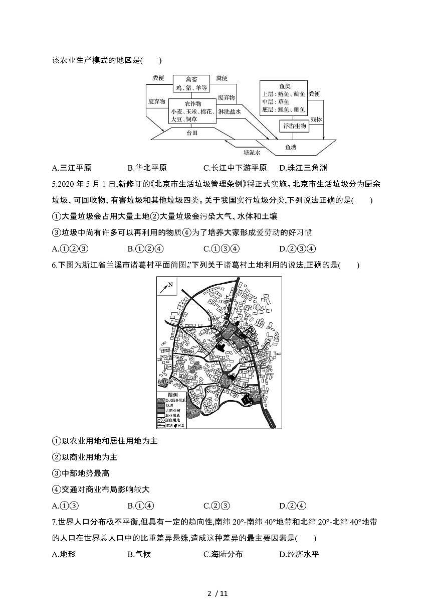 河南信阳淮滨县2024_2025学年高一第二学期4月月考地理试卷[带答案]第2页