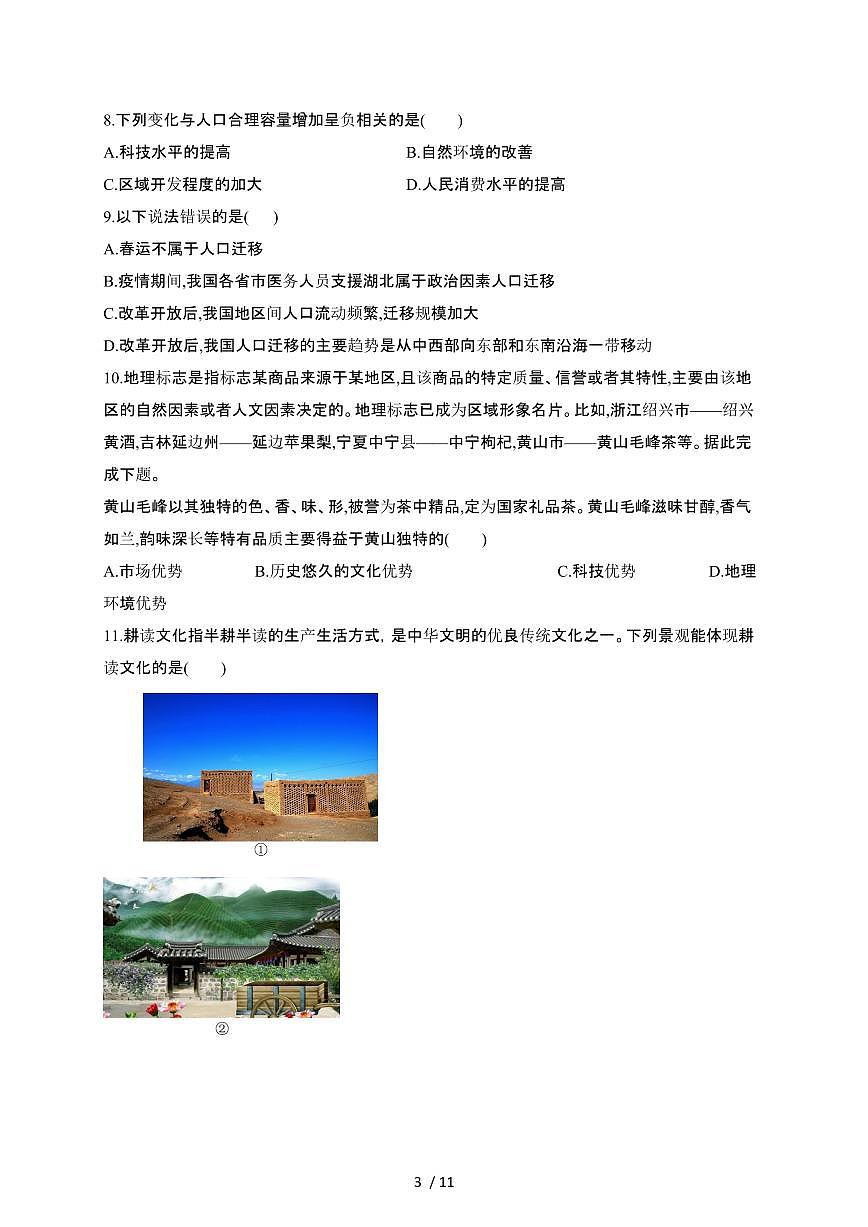 河南信阳淮滨县2024_2025学年高一第二学期4月月考地理试卷[带答案]第3页