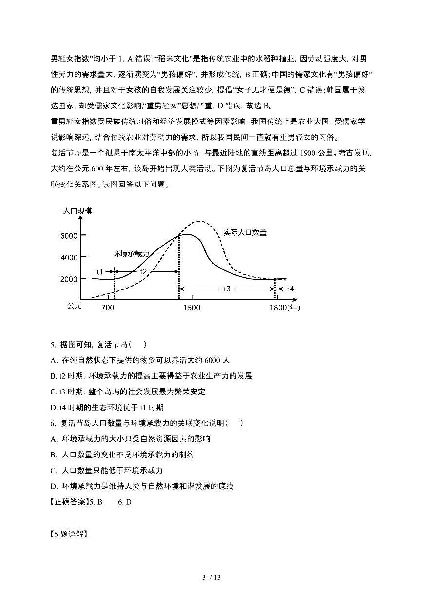 贵州黔南布依族苗族自治州2024—2025学年高一第二学期4月月考地理检测试卷（含答案）第3页