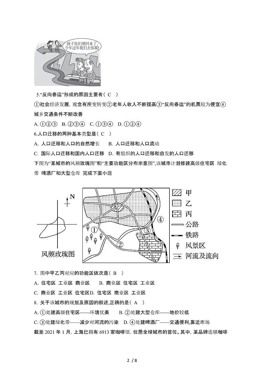 河南淮滨县2024_2025学年高一第二学期第二次月考地理检测试卷[带答案]第2页