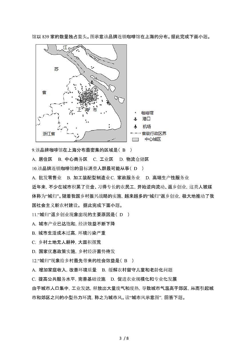 河南淮滨县2024_2025学年高一第二学期第二次月考地理检测试卷[带答案]第3页
