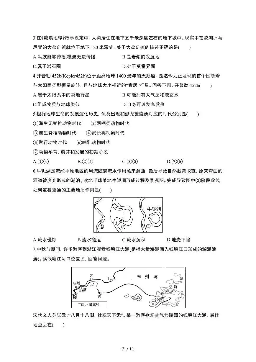 河南信阳淮滨县2024_2025学年高一第二学期二月月考地理试卷[带答案]第2页