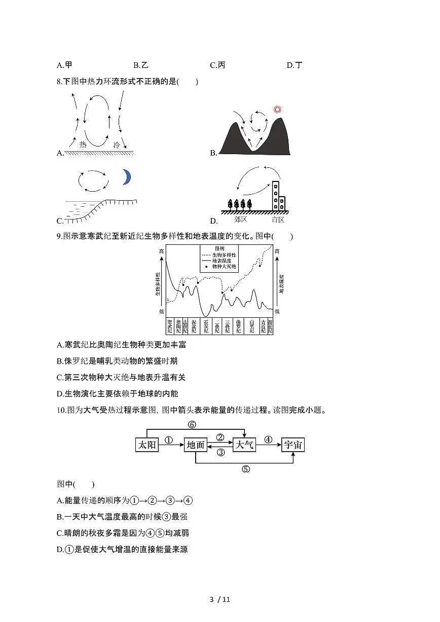 河南信阳淮滨县2024_2025学年高一第二学期二月月考地理试卷[带答案]第3页