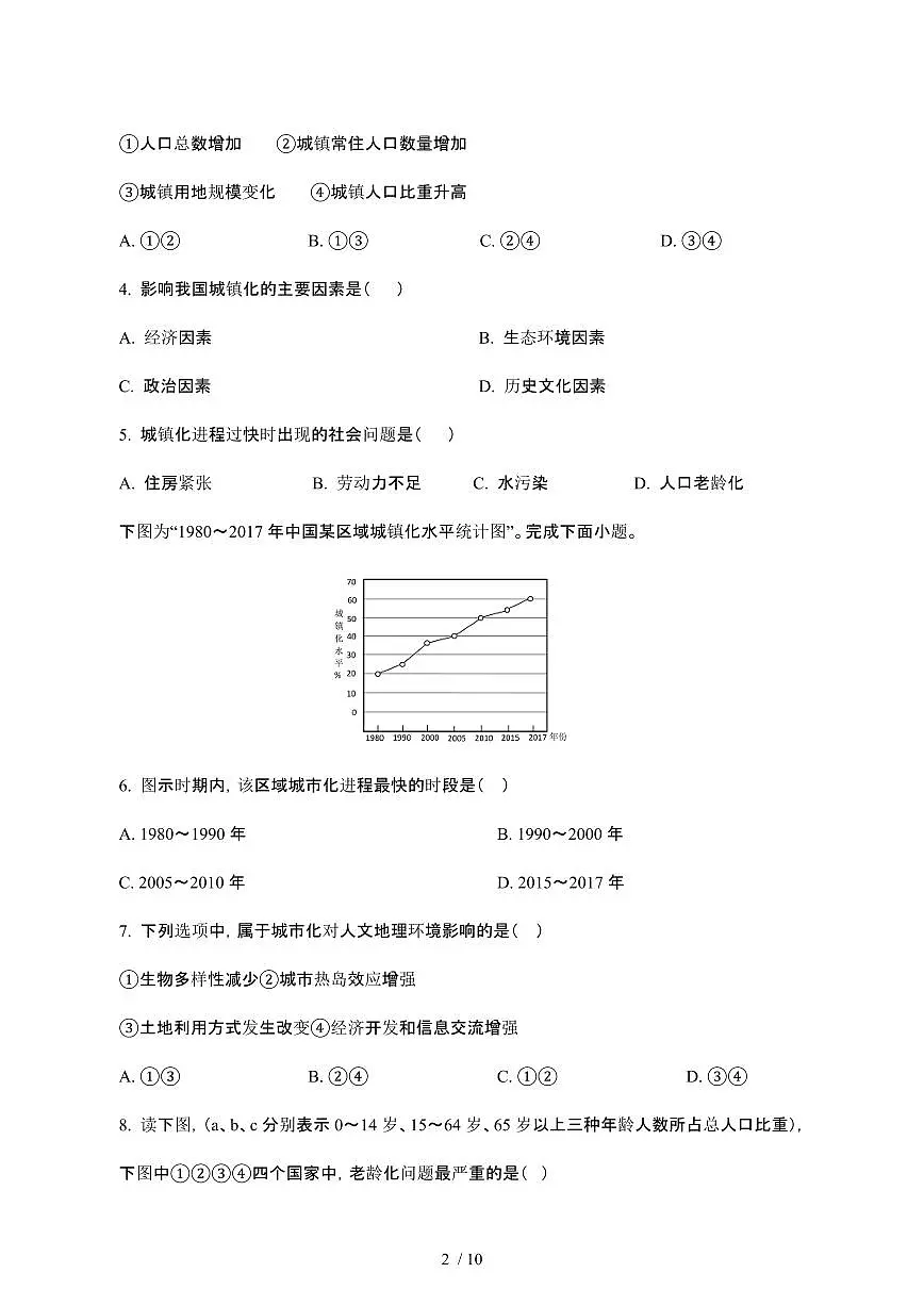 河南周口2024_2025学年高一第二学期期中考试地理试卷[带答案]第2页