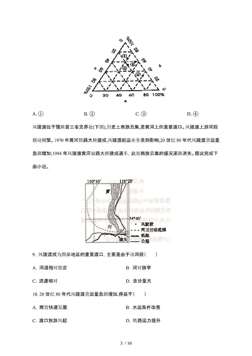 河南周口2024_2025学年高一第二学期期中考试地理试卷[带答案]第3页